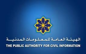 المعلومات المدنية: مرور عام شرط لإعادة تغيير العنوان من دائرة انتخابية إلى أخرى