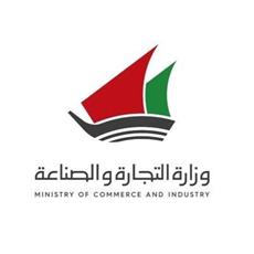 التجارة تدعو المراجعين للتسجيل في تطبيق «هويتي» وتفعيل خاصية المصادقة