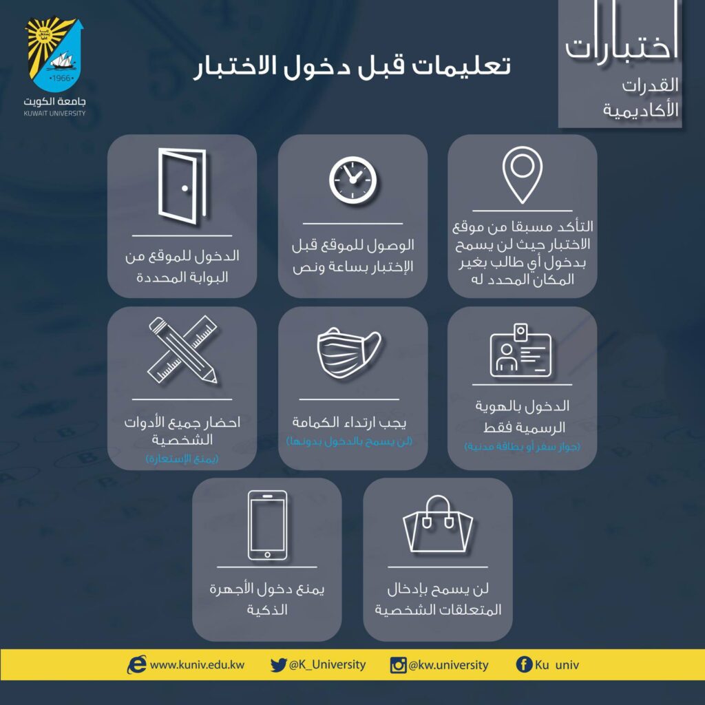 «الجامعة»: عقد اختبارات القدرات الأكاديمية ابتداءً من الغد