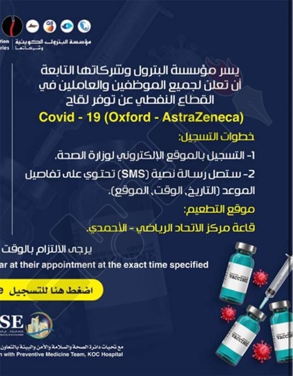 عاجل| القطاع النفطي يوفر لقاح «كورونا» لموظفيه في مركز الاتحاد الرياضي بالأحمدي