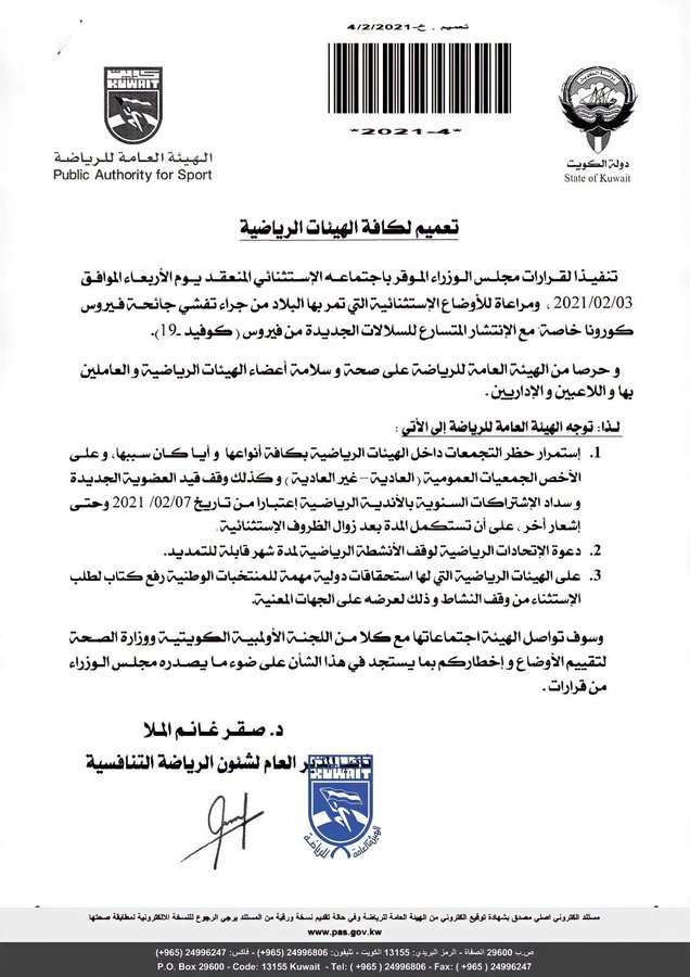 #الاتحادات و #الأولمبية اتفقوا على إيقاف النشاط الرياضي ولكن؟