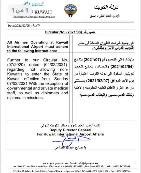 الطيران المدني: قرار منع دخول غير الكويتيين يستثني الأطقم الطبية في القطاعين الحكومي و الخاص و أعضاء السلك الدبلوماسي