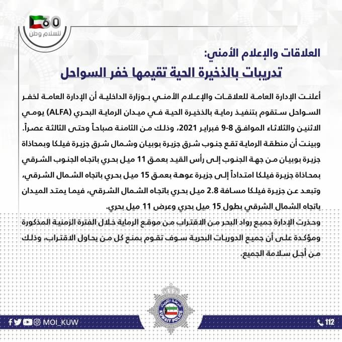 #الداخلية: تدريبات بالذخيرة الحية تقيمها خفر السواحل الاثنين والثلاثاء في ميدان الرماية البحري