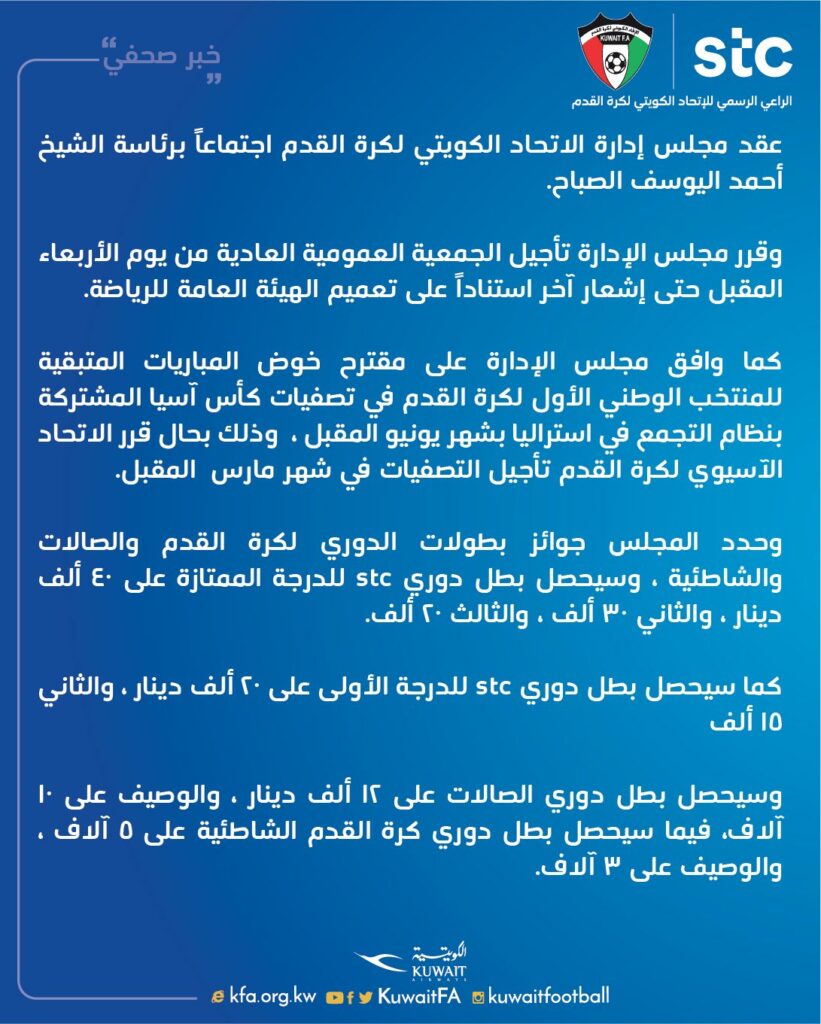 «اتحاد القدم» يرفع مكافآت الدوري الممتاز ودوري الدرجة الأولى