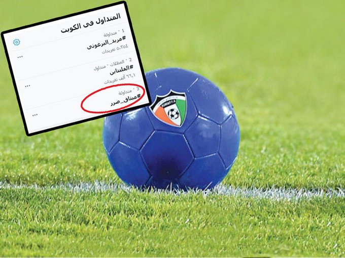 رياضيون يطلقون هاشتاغ #ميثاق_ضرر رفضًا لـ ميثاق الأندية