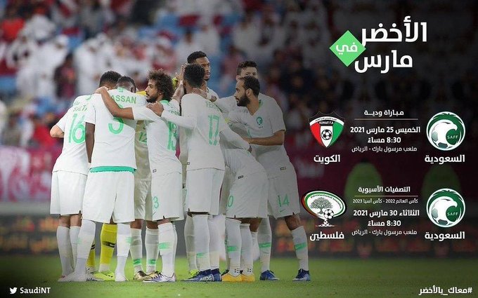 الأزرق يواجه الأخضر السعودي وديا في 25 مارس المقبل