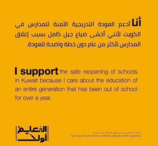 «التربية» تعقب على هاشتاق #انا_ادعم_عوده_المدارس: مستمرون في التعلم عن بعد..ومن الصعب العودة للمقاعد الدراسية حالياً