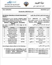 الطيران المدني: بدء تطبيق نظام MUNA لشهادات فحص الـ PCR في مطار الكويت الدولي