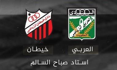العربي ينهي القسم الأول متصدرًا