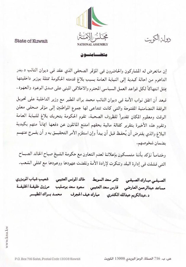عاجل.. 11 نائبًا يعلنون تمسكهم بعدم التعاون مع حكومة الشيخ صباح الخالد
