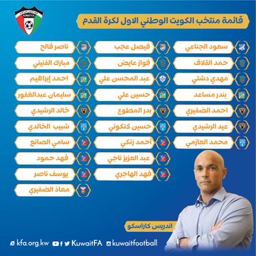 كاراسكو يختار 26 لاعبًا في قائمة «الأزرق» لمواجهتي السعودية ولبنان الوديتين