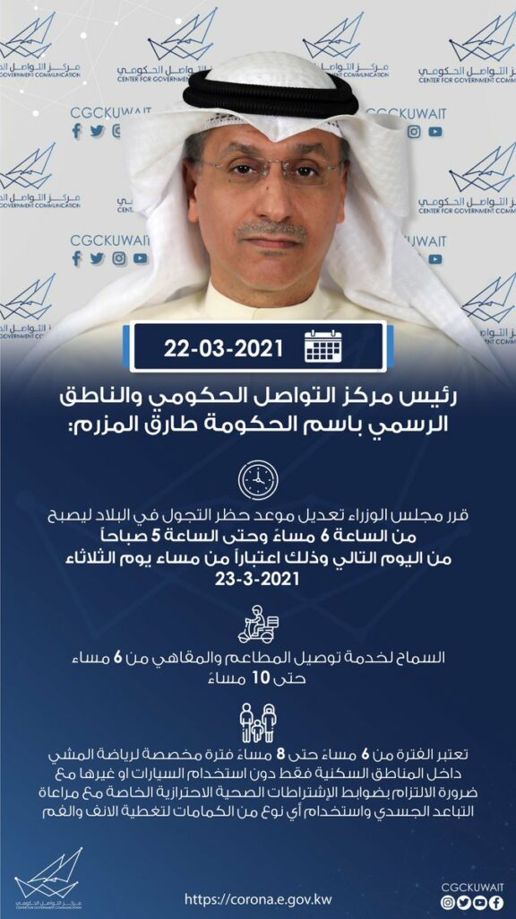 عاجل | الناطق الرسمي للحكومة: تعديل اوقات الحظر من الساعة 6 مساءً حتى 5 صباحاً اعتباراً من الغد