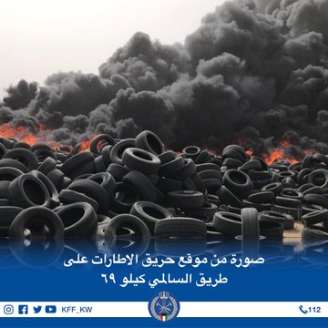 «الإطفاء»: حريق إطارات على طريق السالمي وفرق من قوة الإطفاء تتعامل معه حالياً