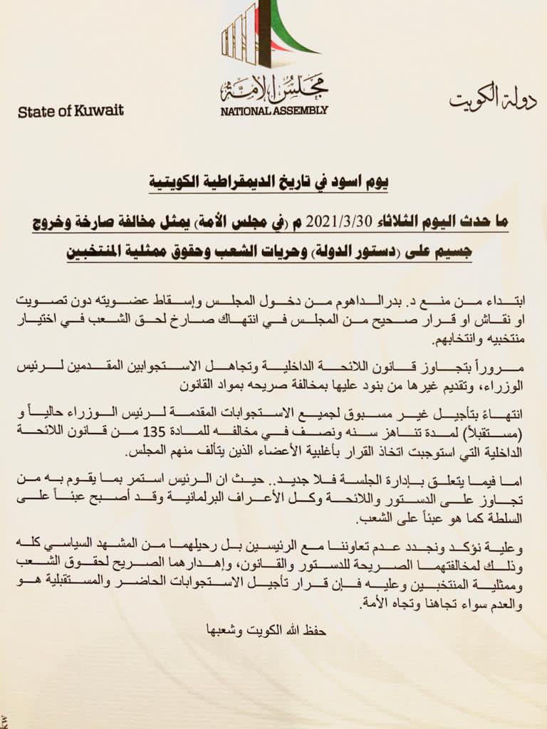 بيان نيابي: رحيل رئيسي الحكومة والمجلس من المشهد السياسي كله.. وقرار تأجيل الاستجوابات هو والعدم سواء