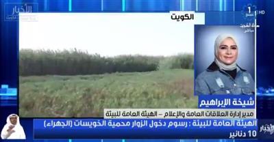 10 دنانير رسوم دخول الزوار لمحمية الخويسات بالجهراء