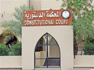 المحكمة الدستورية ترفض جميع الطعون الانتخابية