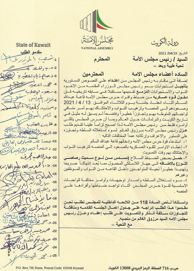 المويزري: 25 نائبا وقعوا على طلب عزل رئيس المجلس وتم تسليمه