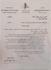 أحمد مطيع يسأل وزير الصحة حول منح ‏شهادة التطعيم ‏لمن تلقى جرعة ‏واحدة من لقاح أوكسفورد