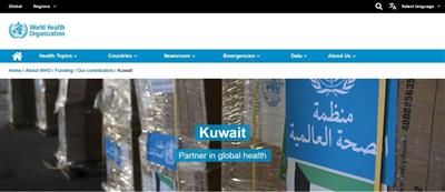 الصحة العالمية تطلق صفحة خاصة لدولة الكويت عرفانا بدورها بمجال الصحة والأزمات الإنسانية حول العالم