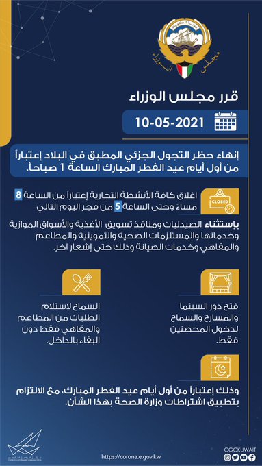 Ø¹Ø§Ø¬Ù„ Ø£Ø¨Ø±Ø² Ù‚Ø±Ø§Ø±Ø§Øª Ù…Ø¬Ù„Ø³ Ø§Ù„ÙˆØ²Ø±Ø§Ø¡ ÙÙŠ Ø¬Ù„Ø³ØªÙ‡ Ø§Ù„Ù…Ù†Ø¹Ù‚Ø¯Ø© Ø§Ù„ÙŠÙˆÙ… ÙƒÙˆÙŠØª Ù†ÙŠÙˆØ²