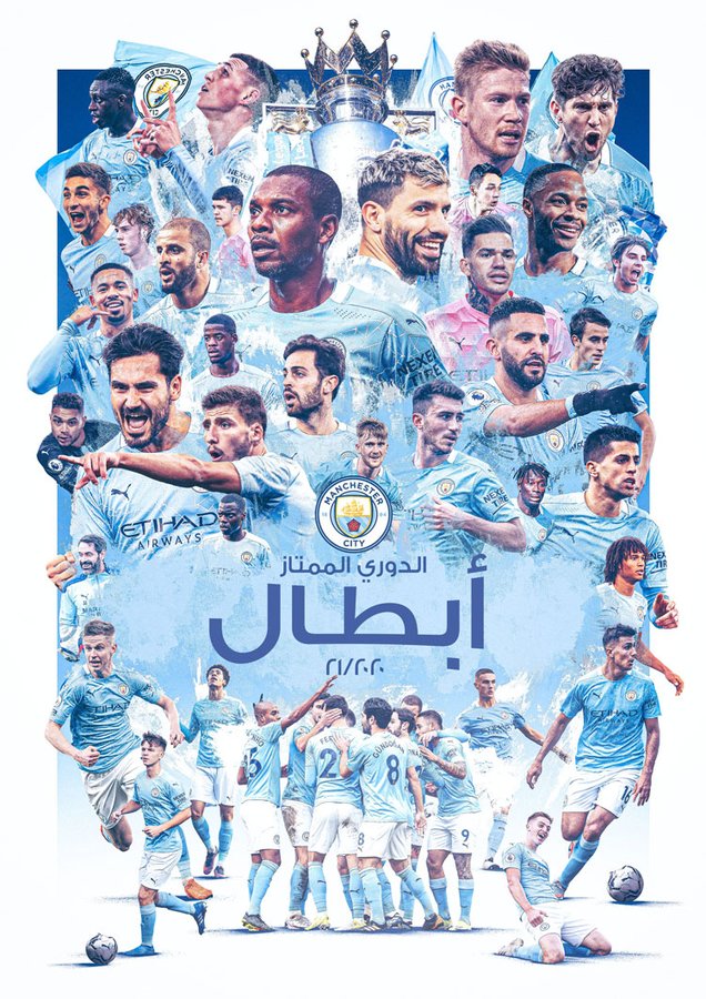 السيتي يتوج بالدوري الإنجليزي للمرة السابعة في تاريخه
