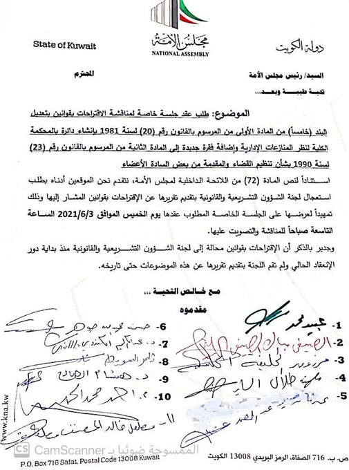 نواب يطلبون عقد جلسة خاصة الخميس المقبل بخصوص قانون بسط سلطة القضاء على سحب الجنسية