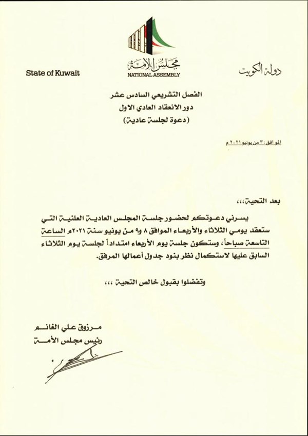 رئيس مجلس الأمة مرزوق الغانم يوجه الدعوة لعقد جلسة المجلس العادية المقررة الثلاثاء