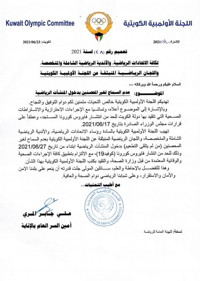 منع الرياضيين غير المحصنين من دخول المنشآت الرياضية.. 27 الجاري