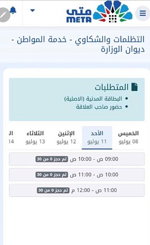 وكيل التربية يستقبل المراجعين من الـ 5 فجر الأحد و «متى» لن تقبل المواعيد قبل التاسعة صباحاً!