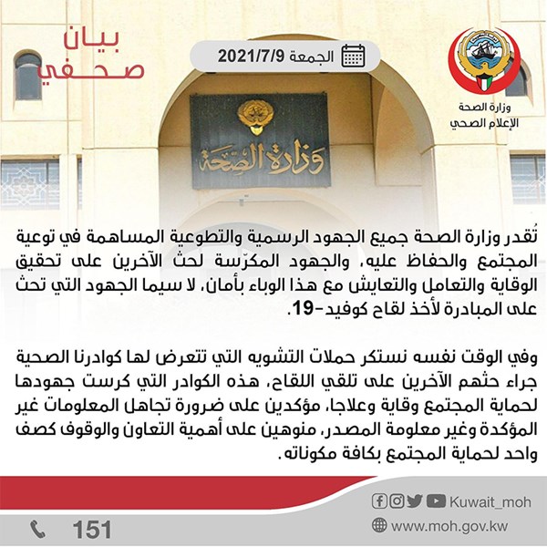 “الصحة”: نستنكر حملات التشويه التي تتعرض لها الكوادر الصحية جراء حثهم الآخرين على تلقي اللقاح