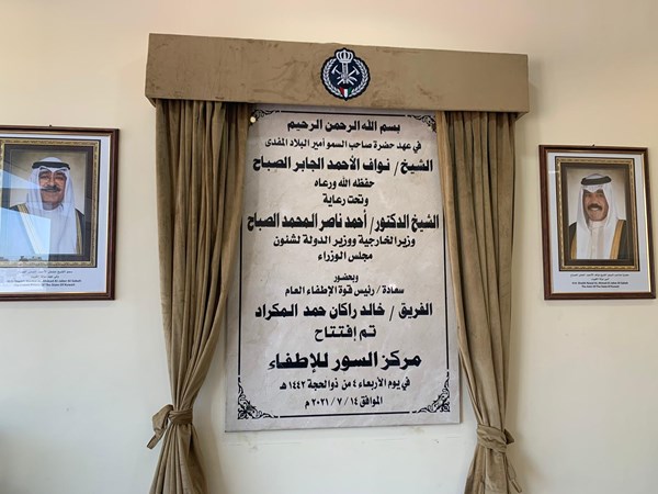 الفريق المكراد افتتح مركز السور للإطفاء بمدينة جابر الأحمد