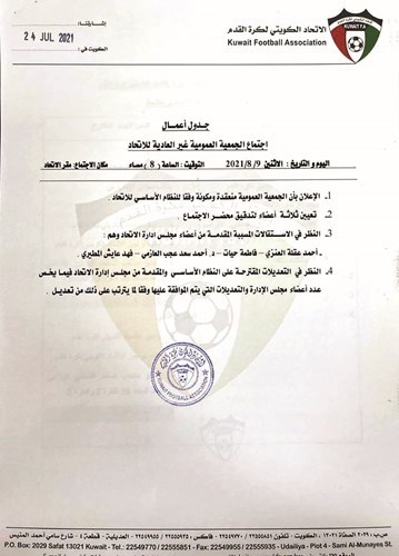 اتحاد الكرة يحضِّر لعمومية غير عادية