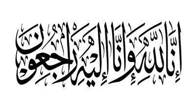 وفيات اليوم الأحد