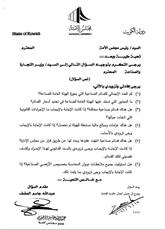 المضف يسأل وزير التجارة عن عدد القسائم الصناعية التي بحوزة هيئة الصناعة