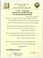 الأوقاف: إقامة صلاة العيد في جميع المساجد التي تقام بها صلاة الجمعة