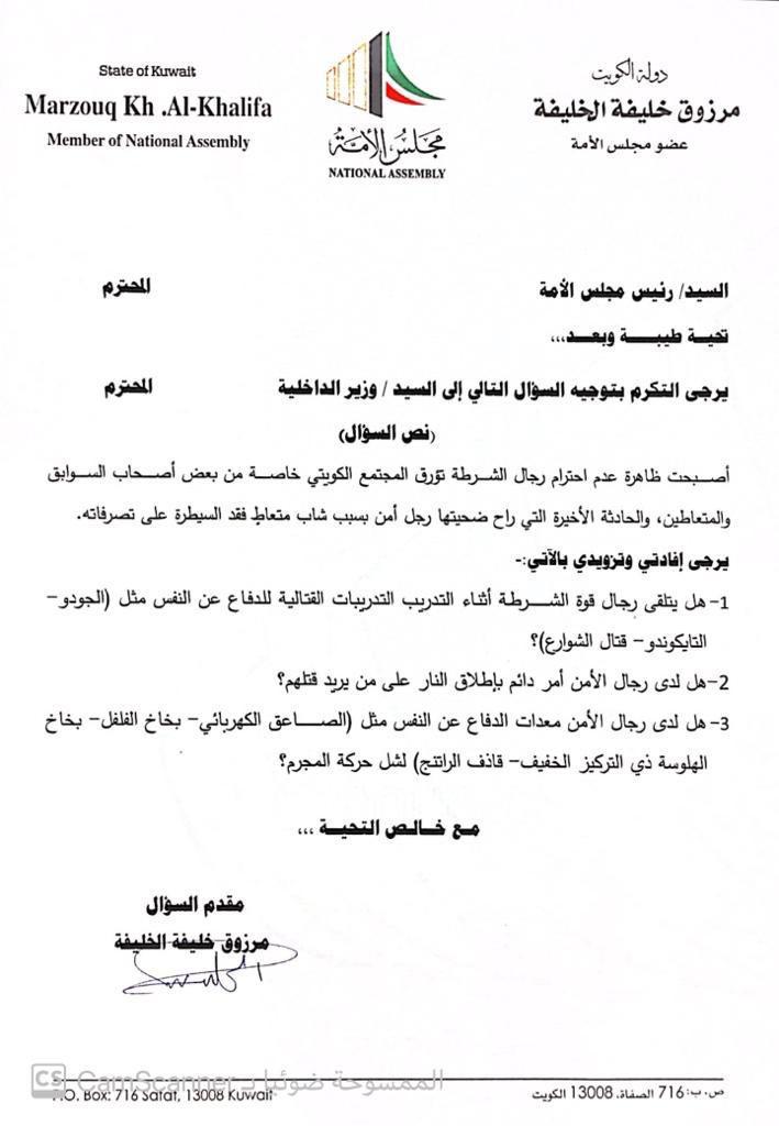 الخليفة يتقدم بسؤال لوزير الداخلية عن حماية رجال قوة الشرطة من الخارجين عن القانون