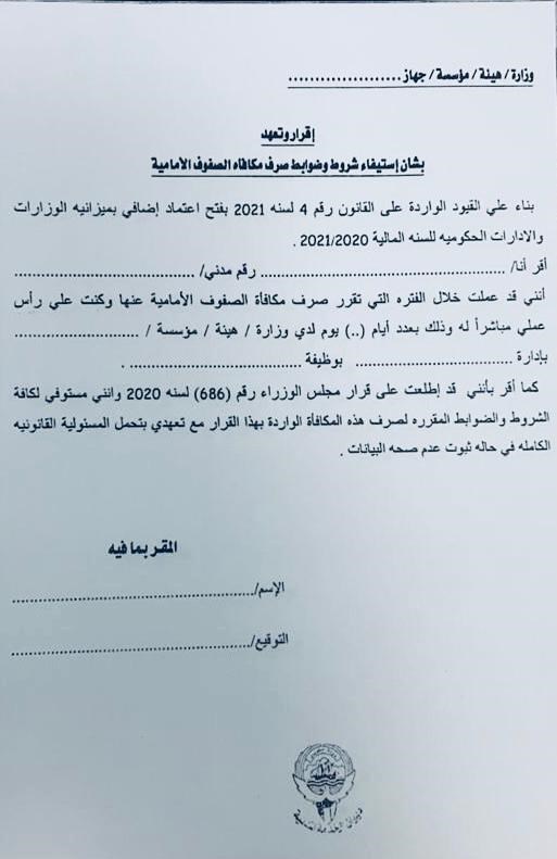 موظفو «الصحة» يوقعون على نماذج الإقرار والتعهد لمكافآت الصفوف الأمامية