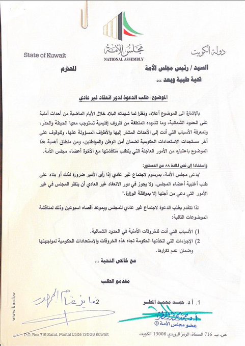 عاجل.. 11 نائباً يوقعون على طلب عقد دور انعقاد لبحث الوضع الإقليمي ومناقشة الأسباب التي أدت إلى خروقات أمنية في الحدود الشمالية