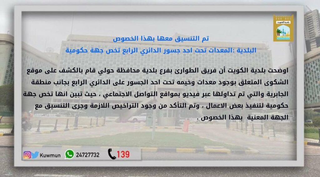 #بلدية_الكويت : المعدات تحت احد جسور #الدائري_الرابع تخص جهة حكومية