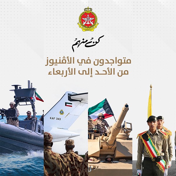 «الدفاع»: بوث تحفيزي في الأڤنيوز لحثّ الشباب الكويتي على الالتحاق بالخدمة الوطنية والعسكرية