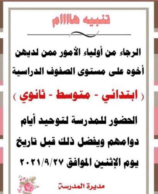 المدارس تدعو أولياء أمور الطلبة الأشقاء لمراجعتها لتوحيد دوامهم