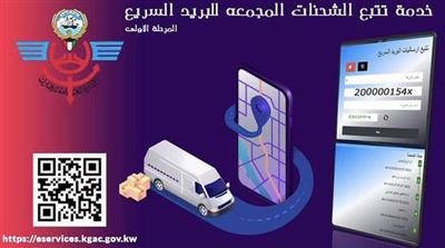 «الجمارك»: اطلاق خدمة تتبع إرساليات البريد السريع أولى خطوات التحول الرقمي