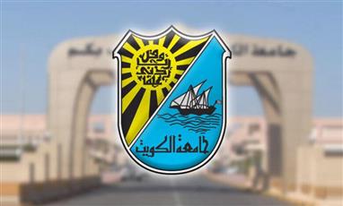«الجامعات الحكومية» يعتمد قبول جامعة الكويت للطلبة غير الكويتيين المستوفين للشروط