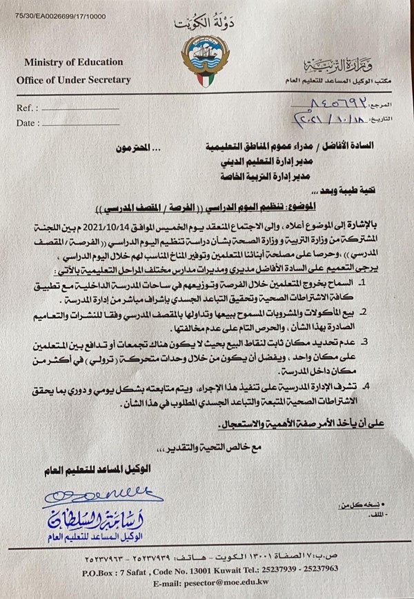 “التربية”: مقاصف متنقلة في المدارس.. والسماح بخروج الطلبة أثناء الفرصة