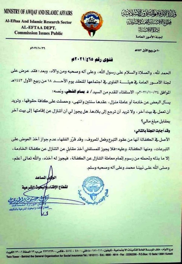 «الأوقاف» في فتوى جديدة: لا يجوز أخذ مقابل للتنازل عن كفالة الخادمة