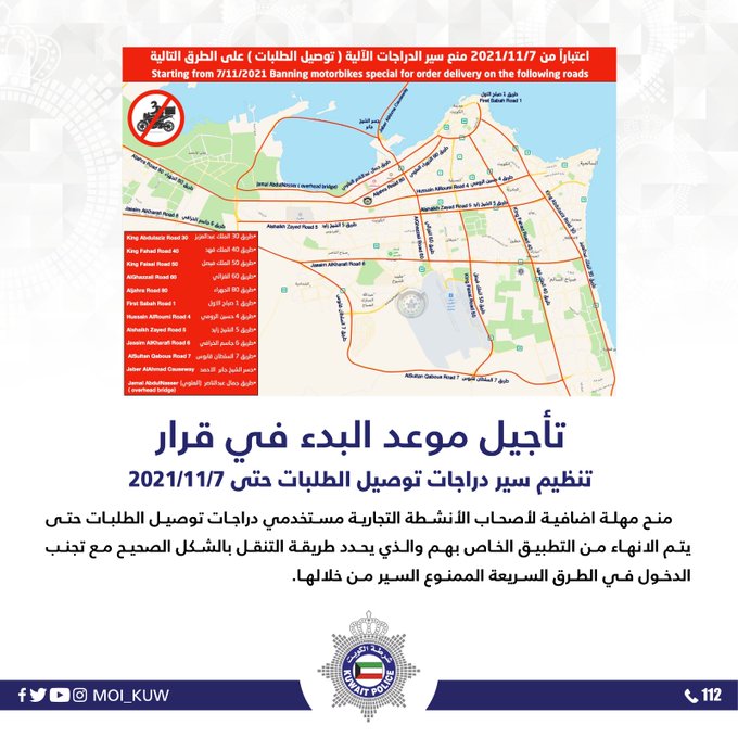 #الداخلية: تأجيل موعد البدء في قرار تنظيم سير دراجات توصيل الطلبات حتى 7 نوفمبر