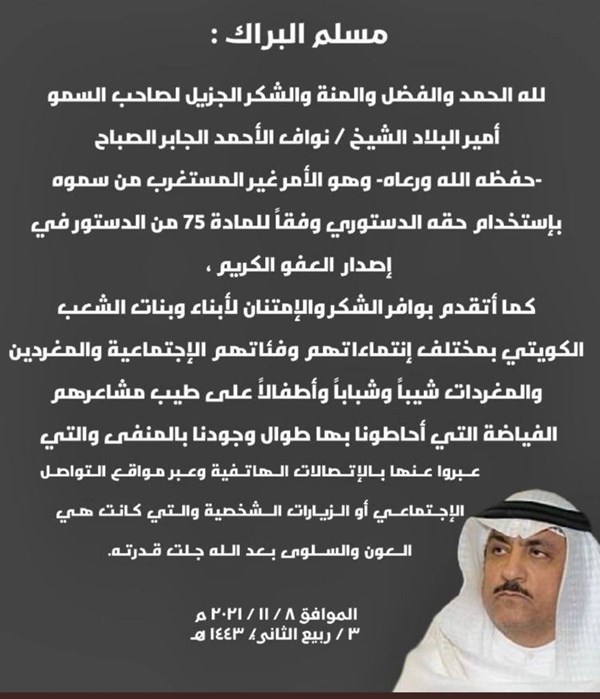 مسلم البراك يصدر بياناً يشكر فيه صاحب السمو على العفو الكريم
