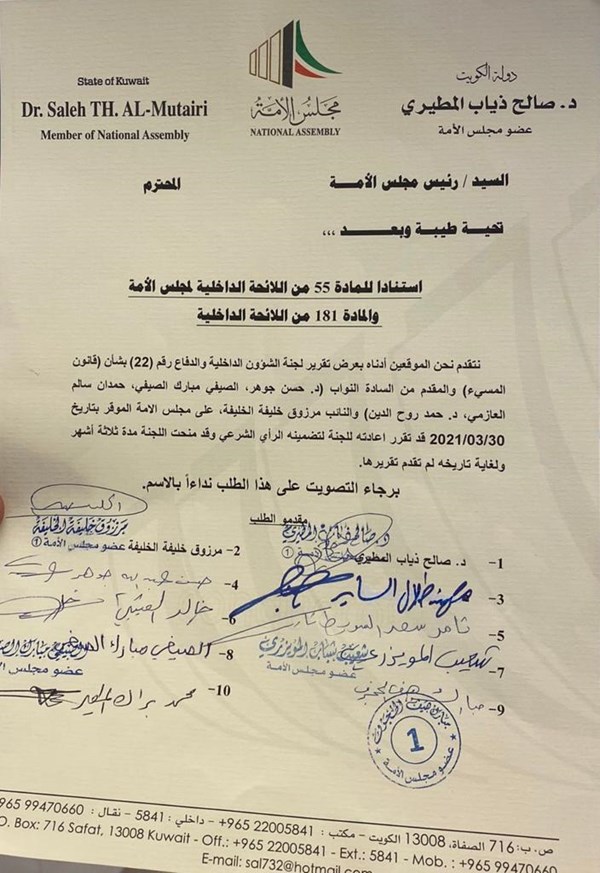 10 نواب يعدون طلباً لاستعجال مناقشة “قانون المسيء” في أول جلسة