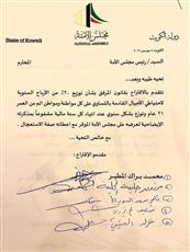 5 نواب يقترحون توزيع 20% من الأرباح السنوية لصندوق الأجيال على المواطنين الذين اتموا 21 عاماً
