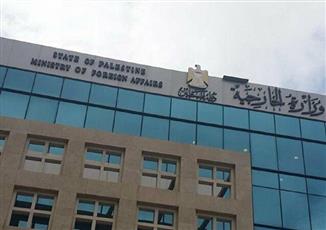الخارجية الفلسطينية تدعو أمريكا إلى التدخل العاجل لوقف «إرهاب» المستوطنين